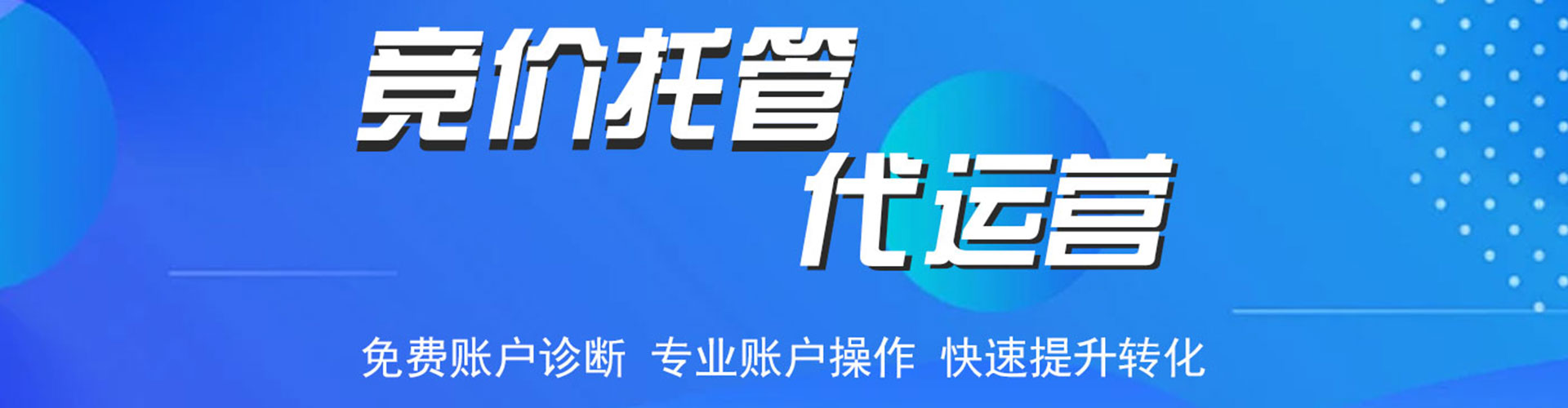 赛罕百度竞价托管